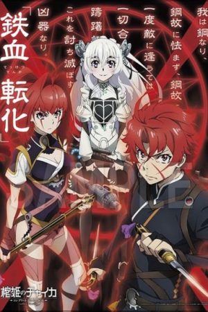 Hitsugi no Chaika (Phần 2)