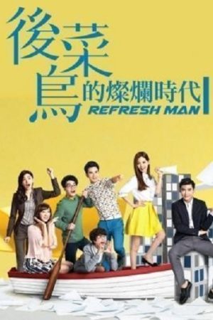 Thời Đại Rực Rỡ Của Hậu Tân Binh Tập 17 Thuyết Minh - Refresh Man