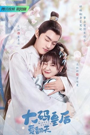 Hoàng Hậu Cỡ Lớn Muốn Lật Tung Trời Trailer - Large Queen