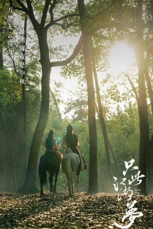 Chỉ Là Giấc Mộng Giang Hồ Trailer - Love and Sword