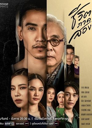 Phần Hai Cuộc Đời Trailer - The Second Chance