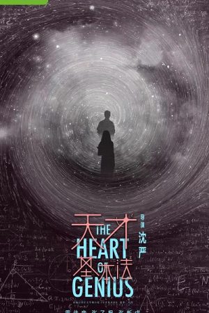 Phương Pháp Cơ Bản Để Trở Thành Thiên Tài Trailer - The Heart Of Genius