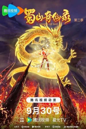 Thục Sơn Kỳ Tiên Lục Phần 2 VietSub - Legend Of Sho 2